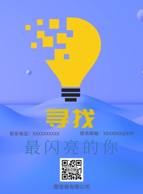 春季招聘简约蓝白创意海报模板