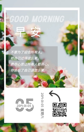 简约文艺小清新早安文艺语录心情日签