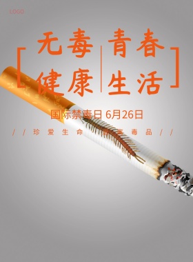 简约清新国际禁毒日宣传公益海报