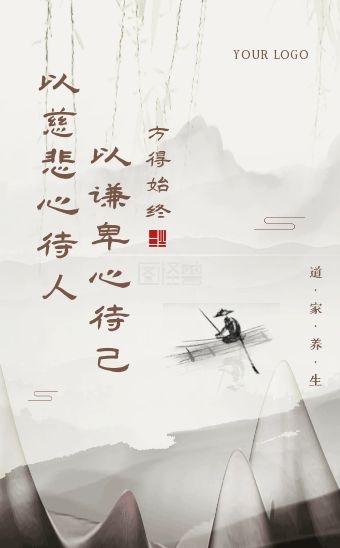 古风大气水墨道家养生宣传h5模板