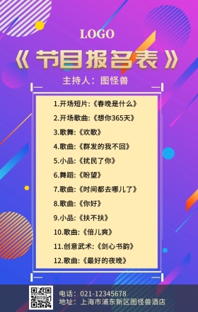 节目报名表大气商务典礼手机海报