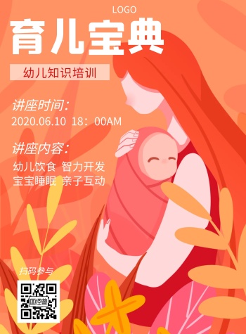 亲子讲座海报