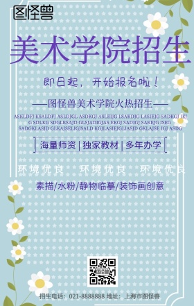 职校学校招生宣传