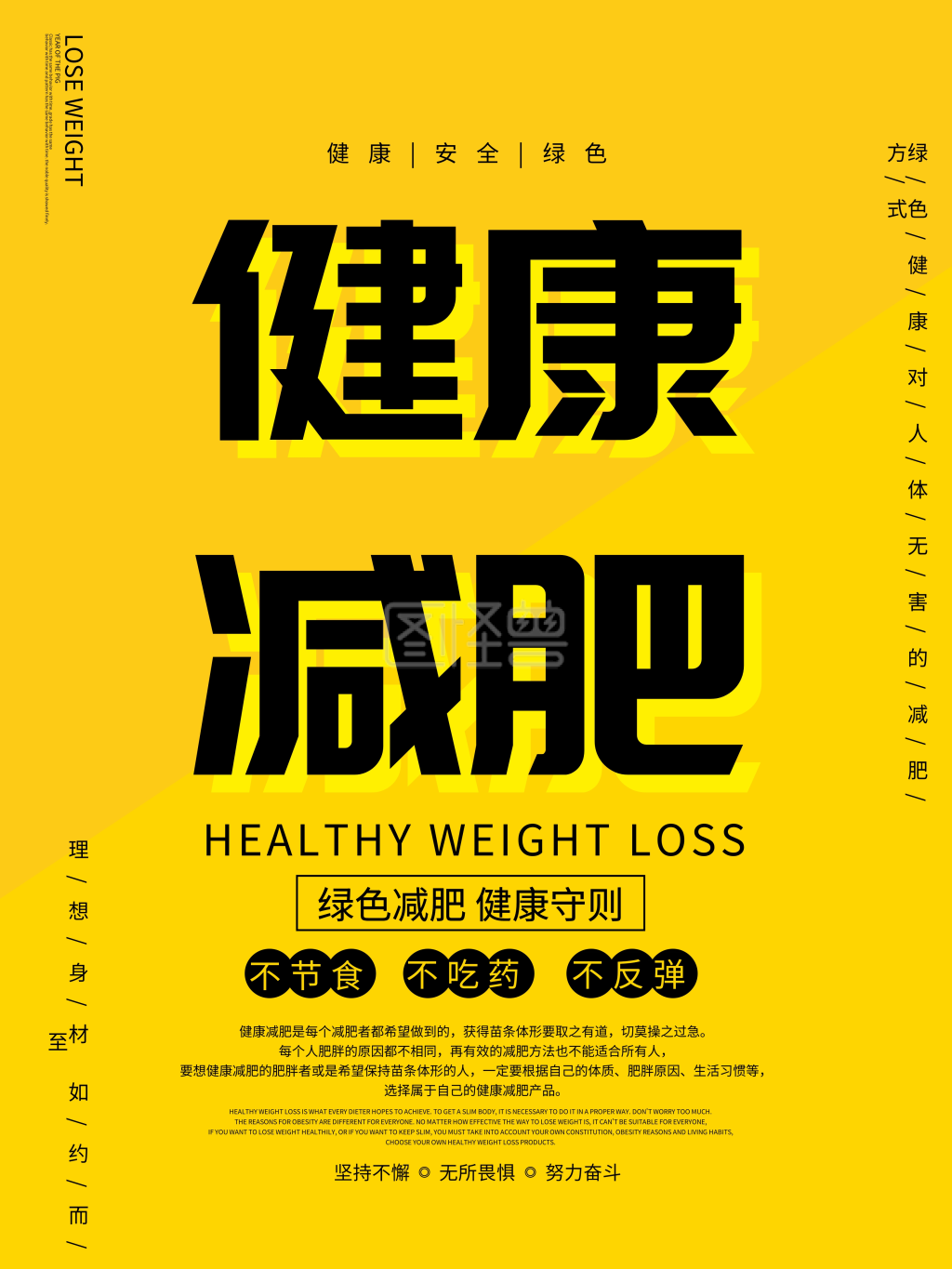 健康减肥瘦身壁纸海报