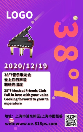 音乐会、音乐节海报