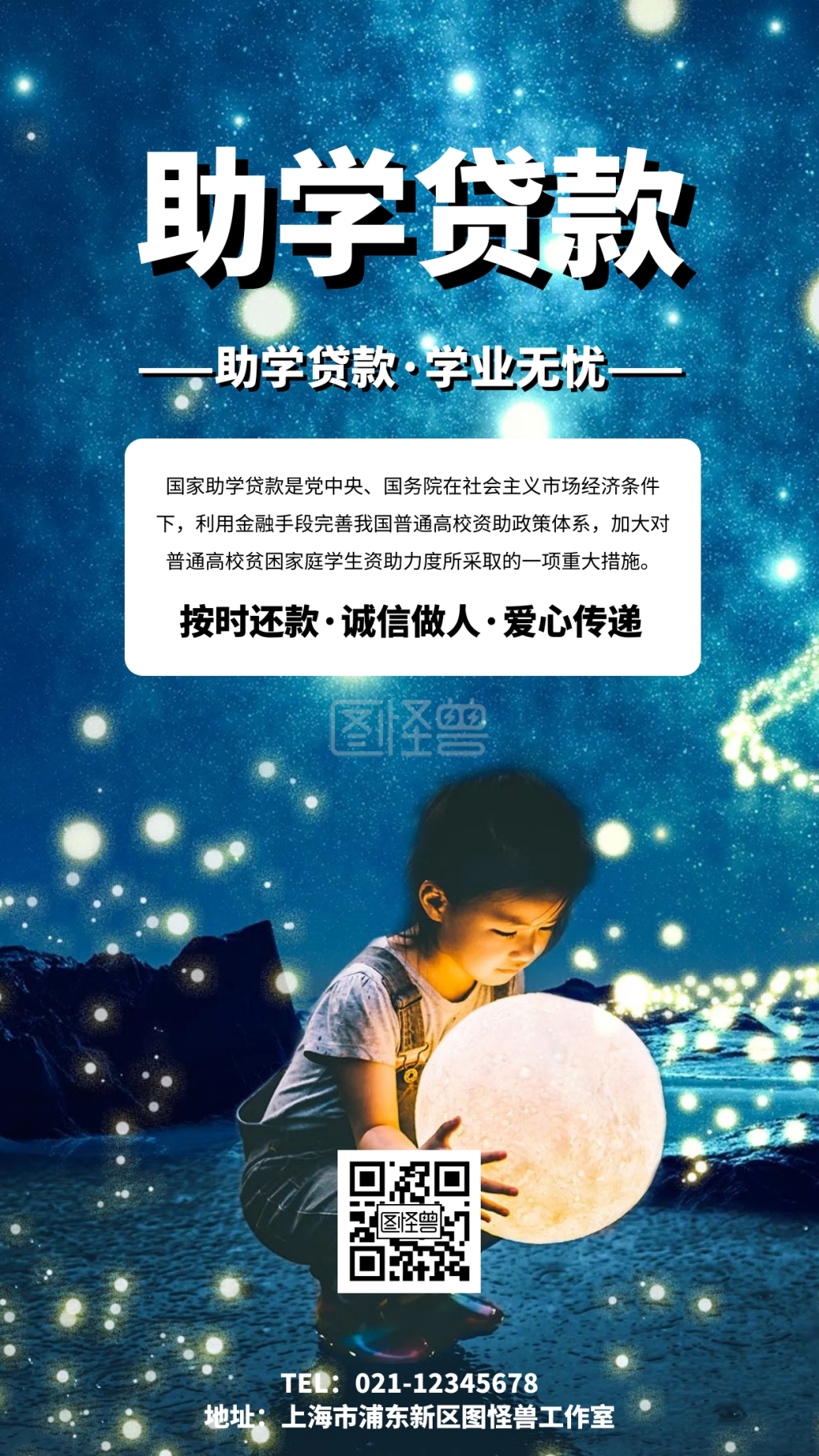 黑色简约风助学贷款海报