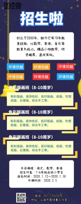 卡通简约寒假班培训机构招生营销长图