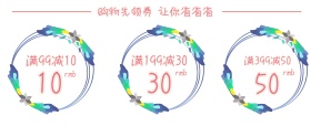 领券