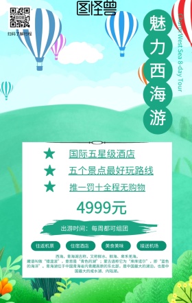 西海旅游蓝色大海简约海报