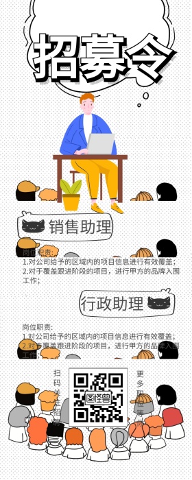 招募令卡通人物招聘黄白涂鸦营销海报