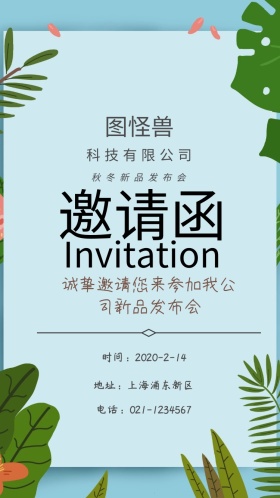 白色系公司发布会邀请函