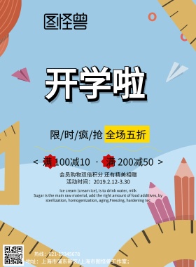 2019学习用品促销海报