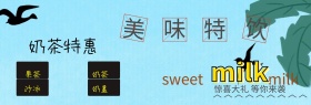 奶茶