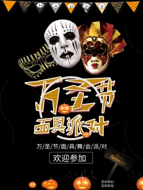 黑色万圣节海报设计