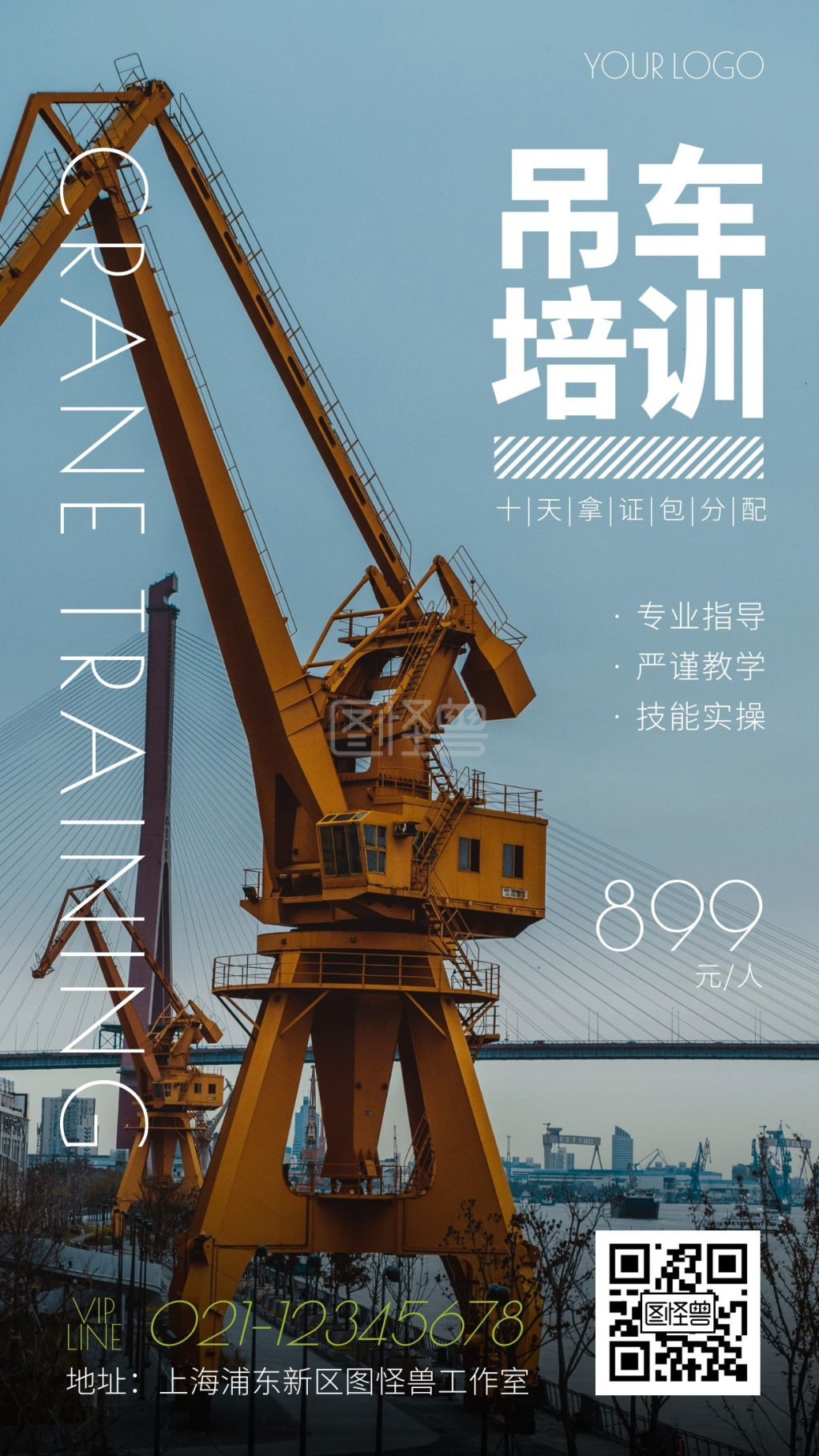 吊车培训简约工业摄影风手机营销海报