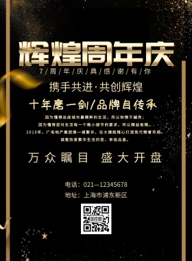 黑色7周周年庆活动海报