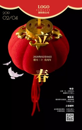 新中式风格立春二十四节气大气古典手机海报