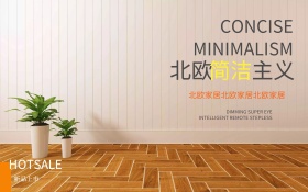 家居品牌家具创意简约商业海报设计模板