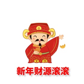 新年财源滚滚财神爷表情包