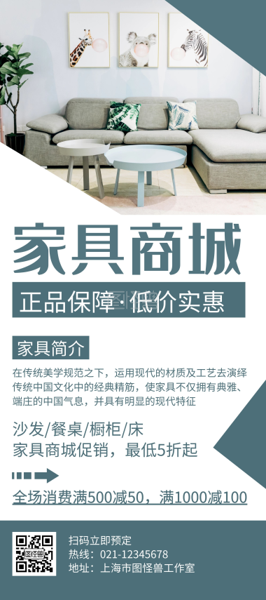 商城展架-家具商城蓝色创意简约展架宣传