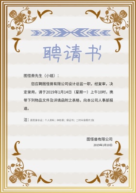 大气紫色蓝色企业商业聘请书