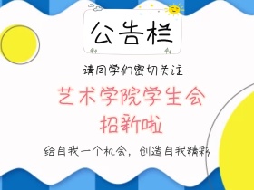 学院纳新公众号横版封面