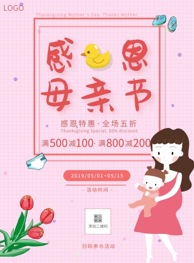 复古母亲节母婴店活动宣传单