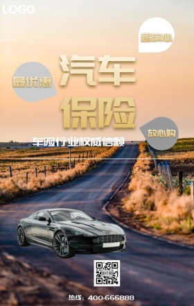 超放心 最优惠 放心购  汽车保险 车险行业权威信赖 热线：400-666888 汽车保险手机海报