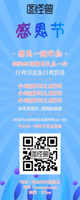 感恩节活动促销手机营销长图