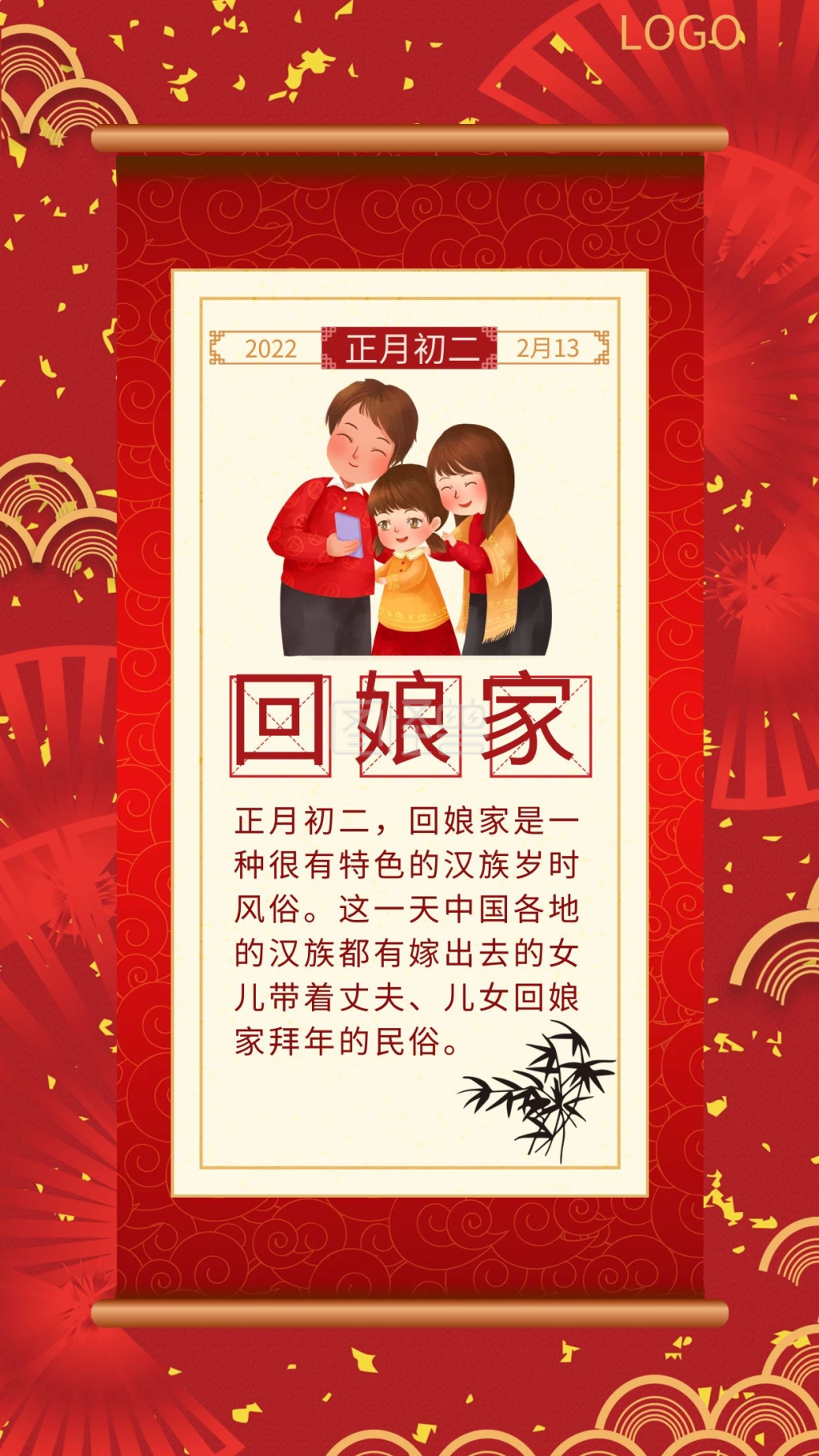 2021牛年春节新年大年初二回娘家年俗