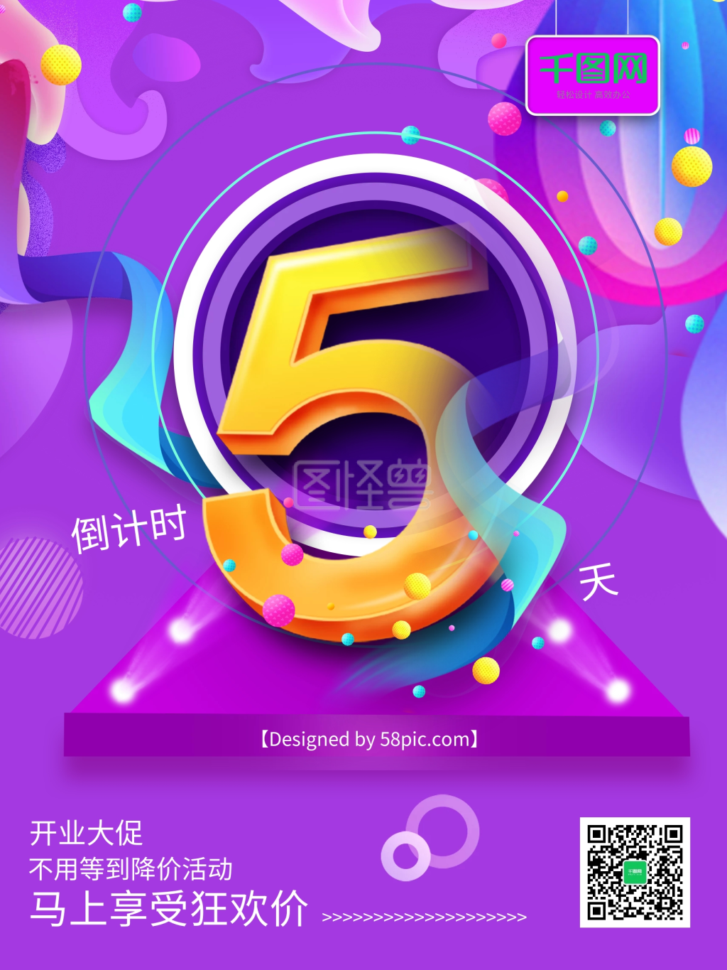 水彩倒计时商场开业海报