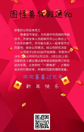 放假通知