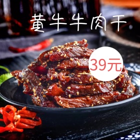 牛肉干卡通人物淘宝主图