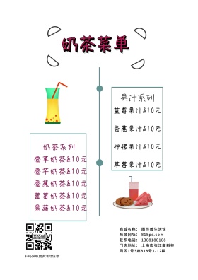 奶茶菜单