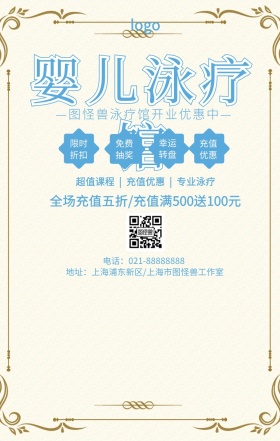 卡通简约婴儿泳疗馆优惠促销手机海报