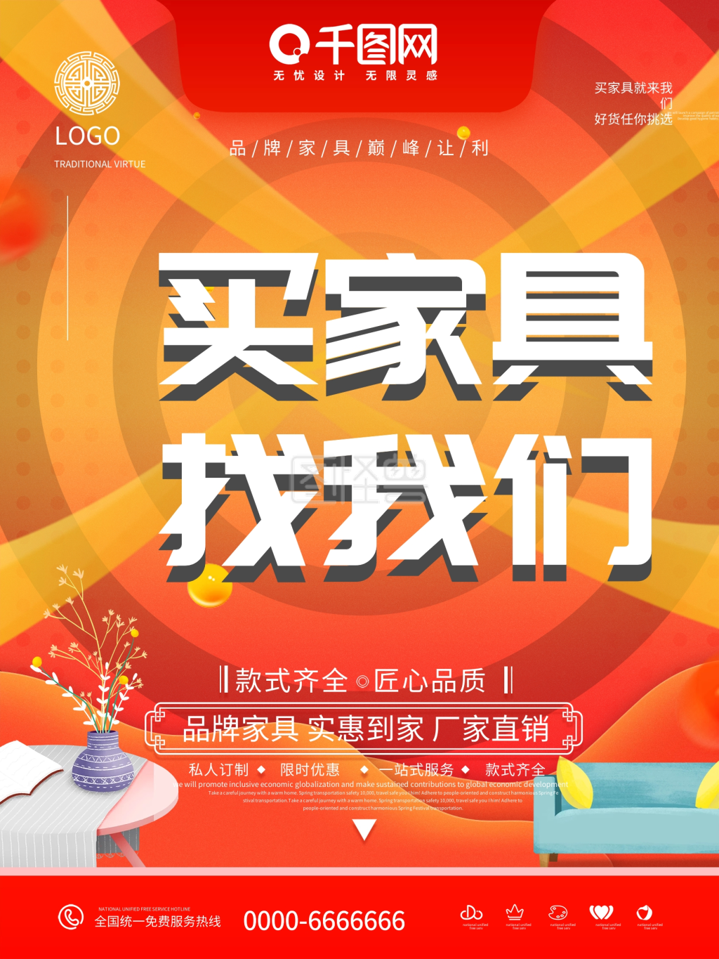 c4d创意立体买家具找我们促销海报