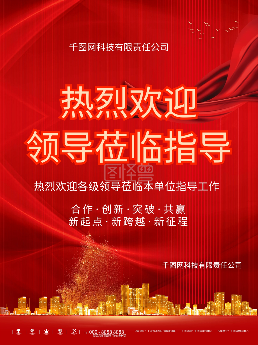 原创热烈欢迎领导莅临指导海报