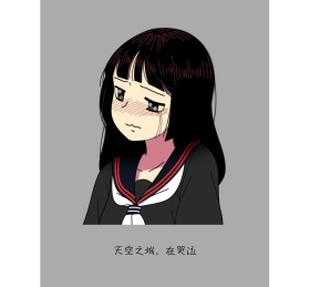 天空之城在哭泣朋友圈封面