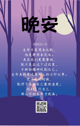 晚安感悟励志日签