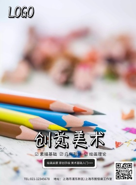 创意美术素描基础绘画海报模板
