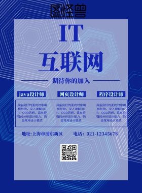 IT互联网蓝色宣传海报