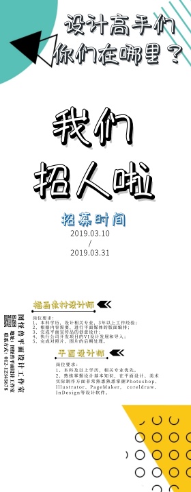 广告传媒创意插画风招聘展架