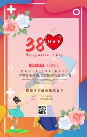 女神节舞蹈海报