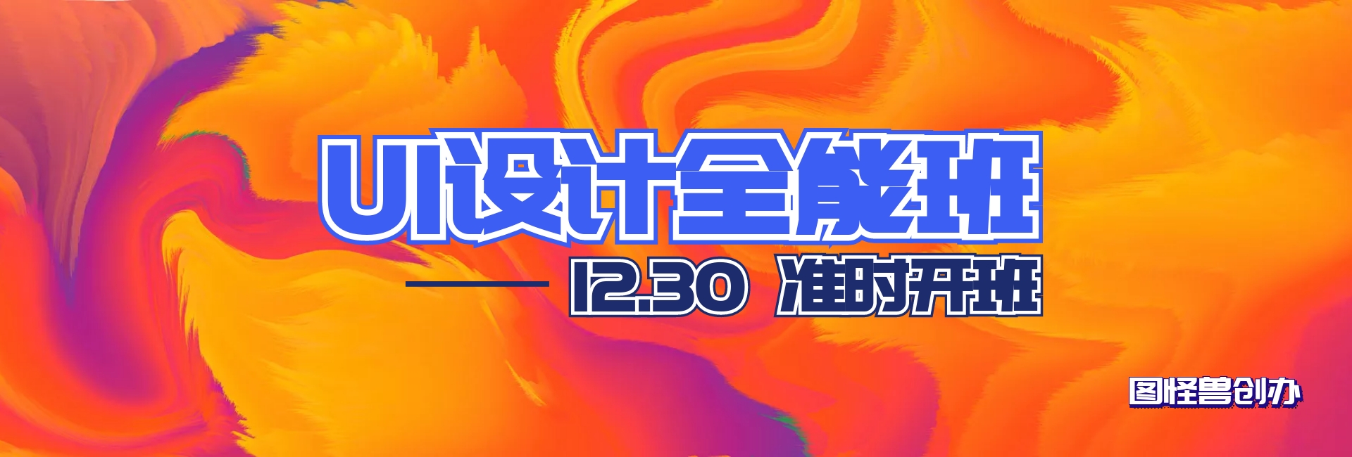 设计班