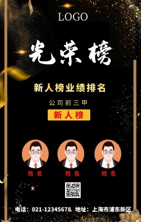 简约大气新人榜海报