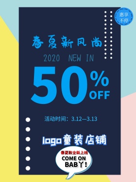 童装春夏新风尚