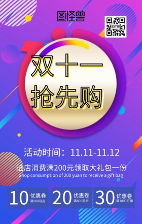 双十一狂欢活动优惠手机海报
