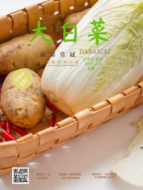 清新简约新鲜大白菜促销活动宣传海报设计