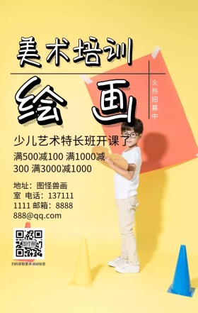绘画培训班多彩简约卡通清新手机海报