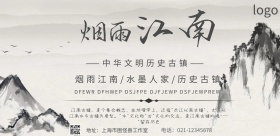 简约烟雨江南海报